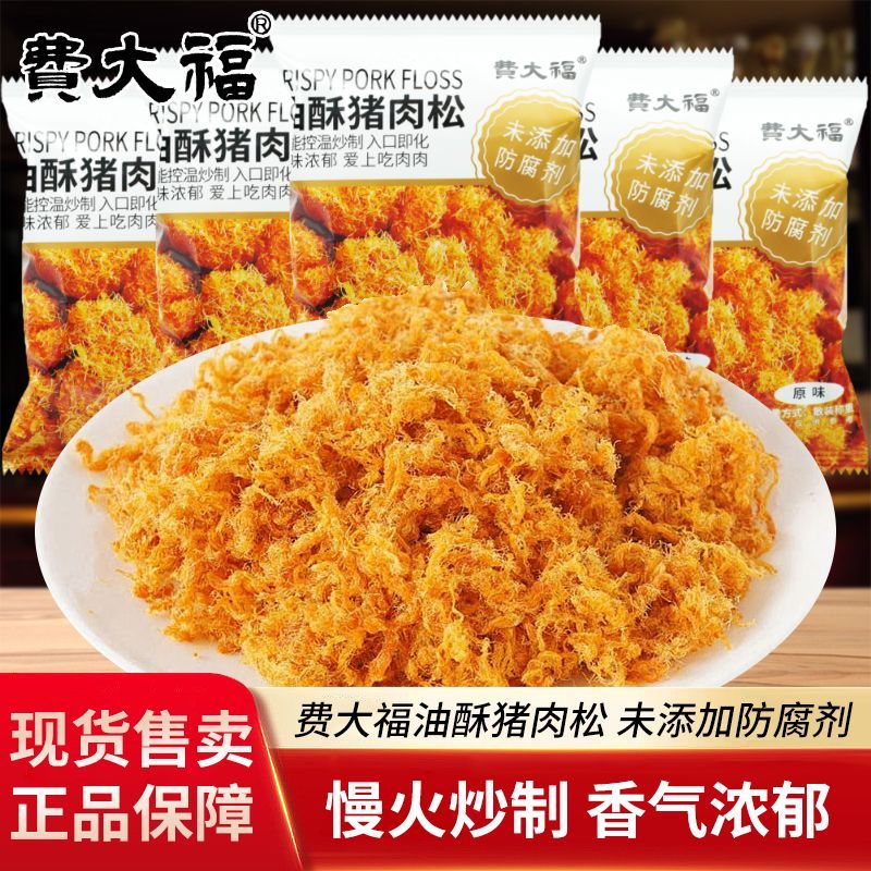 费大福油酥猪肉松散装称重独立袋装办公室休闲解馋网红小吃零食