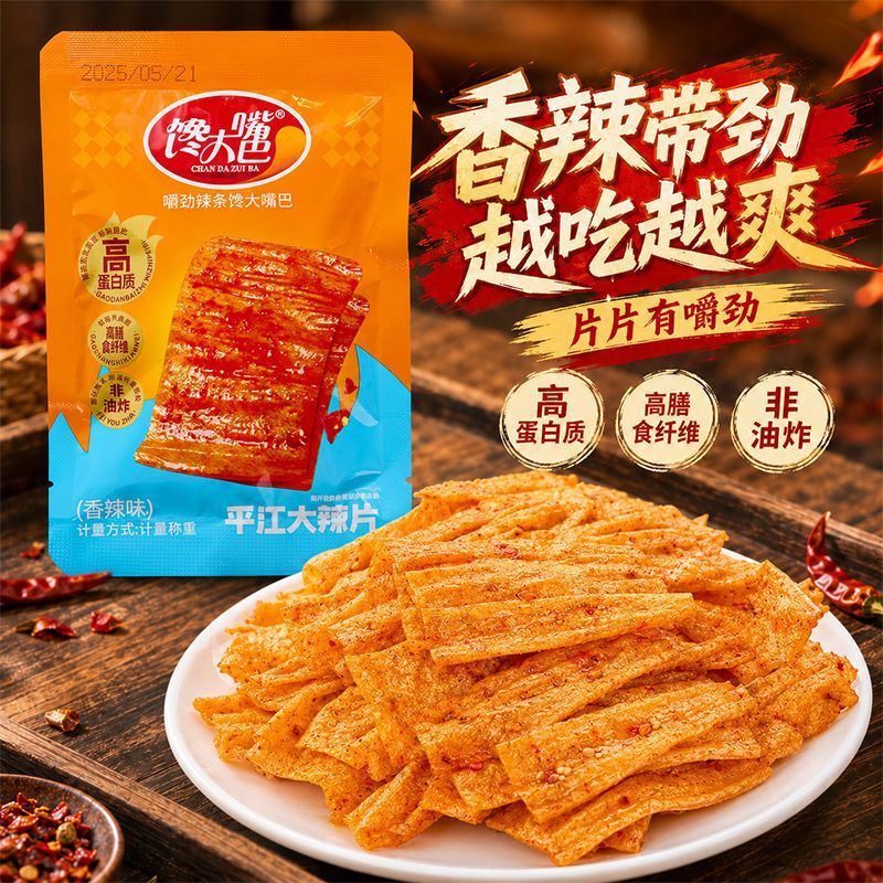 馋大嘴巴平江大辣片湖南特产手撕辣条香辣过瘾网红解馋零食小吃