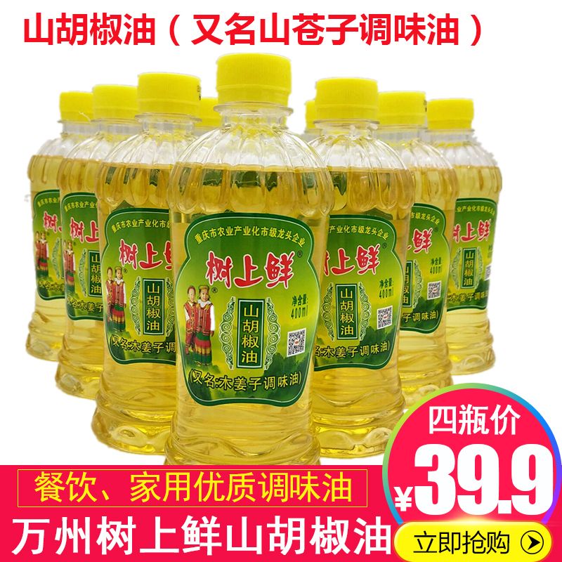 树上鲜山胡椒调味油木姜子重庆万州特产山苍子祛腥
