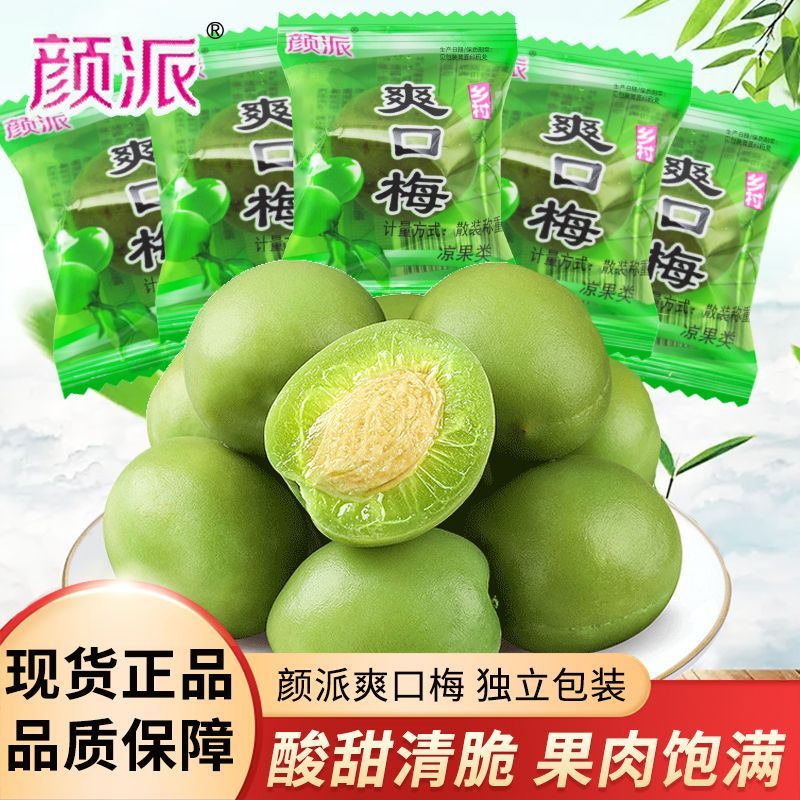 颜派乡村爽口梅散称小包装果干果脯即食蜜饯宿舍追剧解馋脆爽青梅