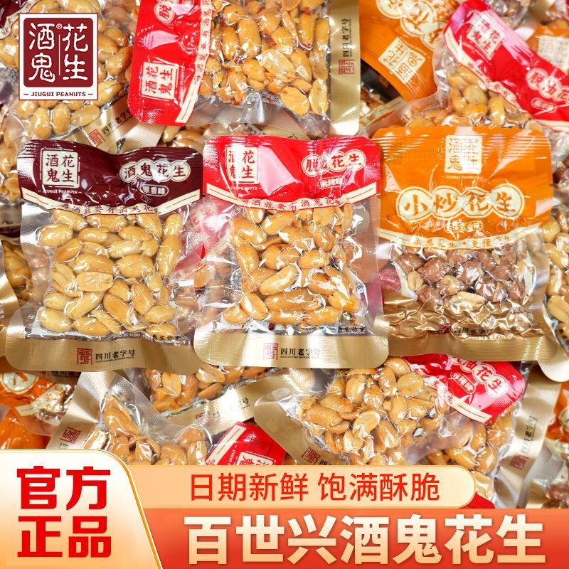 酒鬼花生米酥脆花生五香脱油麻辣原味独立小包装下酒菜休闲零食