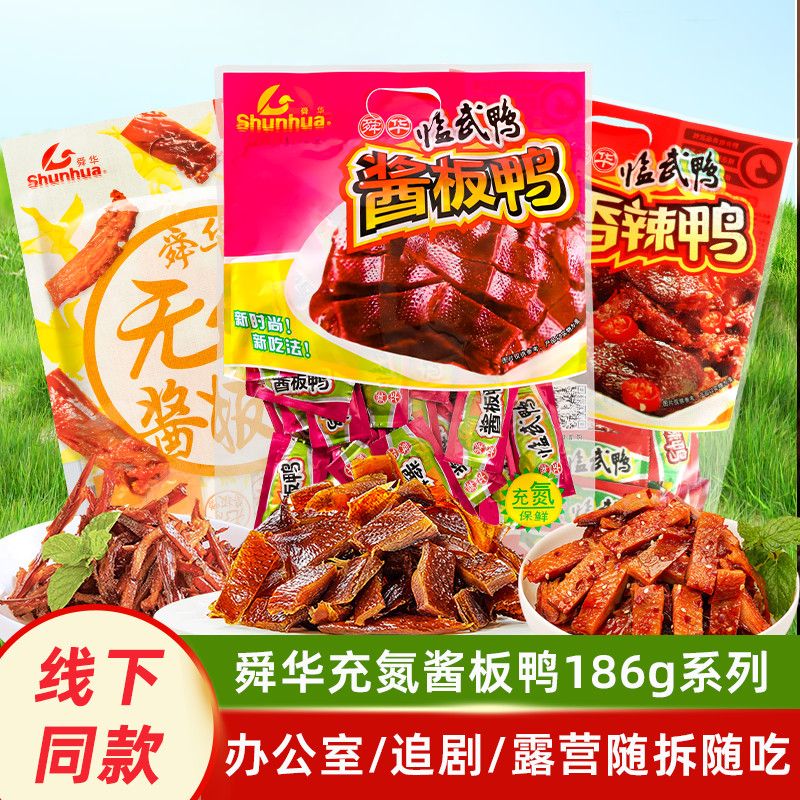 舜华临武鸭酱板鸭湖南特产板鸭香辣手撕鸭香辣山茶油鸭送礼