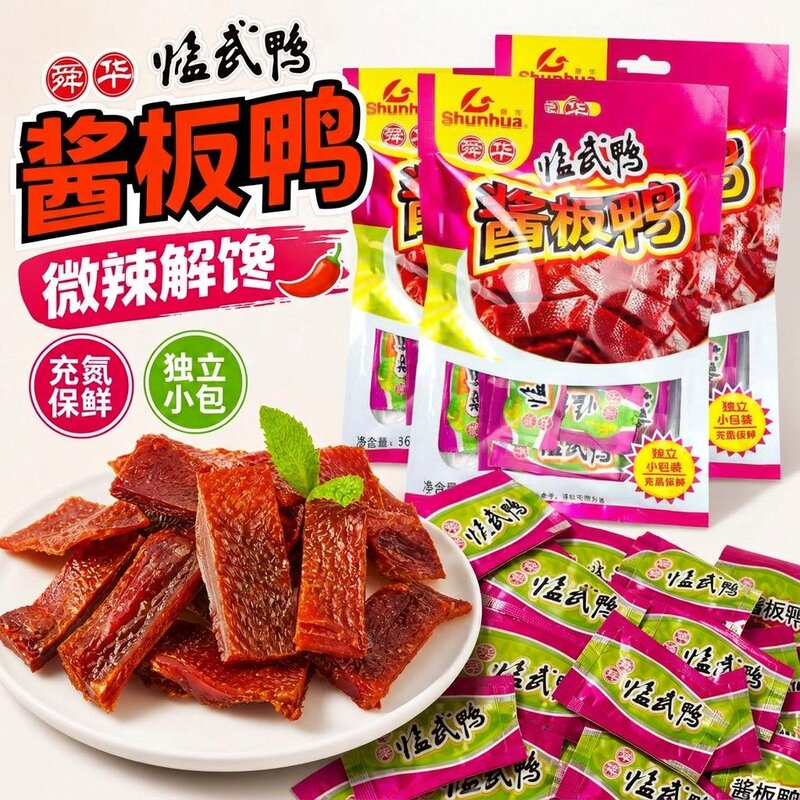 酱板鸭小包装办公室追剧解馋零食湖南郴州特产临武鸭充氮锁鲜