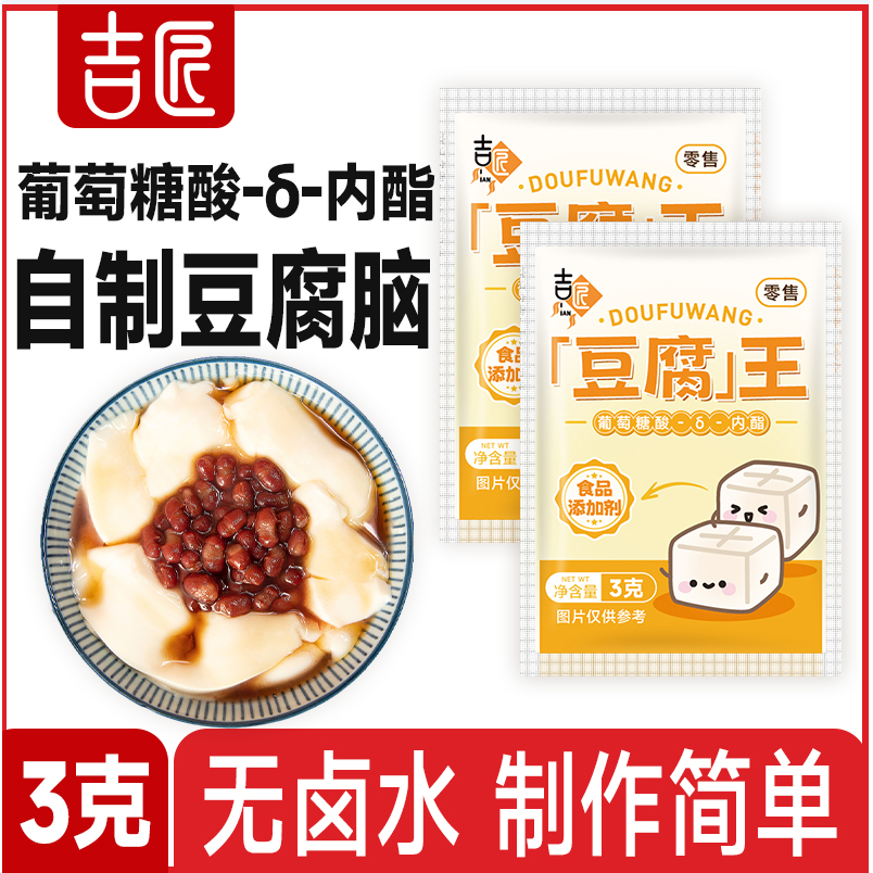 葡萄糖酸内酯豆腐王做豆腐脑的家用豆腐花凝固剂食用葡萄糖内脂粉