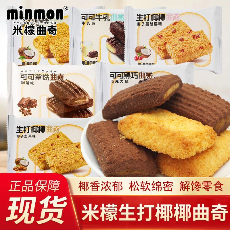 米檬曲奇饼干奶酪牛乳味芝士味可可黑巧克力味袋装网红糕点小吃