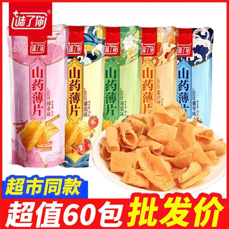 味了你膨化食山药薄片30g好吃零食休闲网红小吃薄脆追剧年货送礼