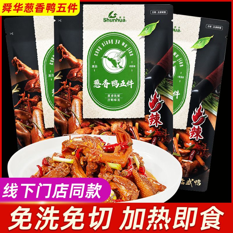 鸭五件临武鸭香辣葱香鸭五件湖南郴州特产方便速食鸭肉下饭菜