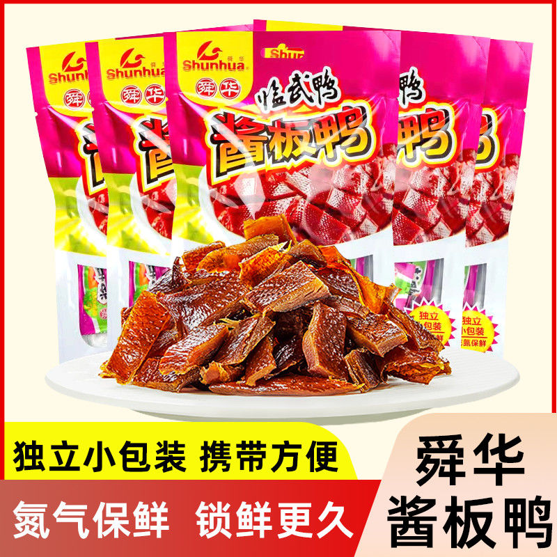 酱板鸭湖南郴州特产正宗临武鸭小包装鸭肉办公室休闲零食小吃