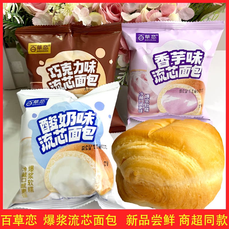 百草恋夹心巧克力爆浆熔岩流心酸奶面包网红学生糕点早餐零食整箱