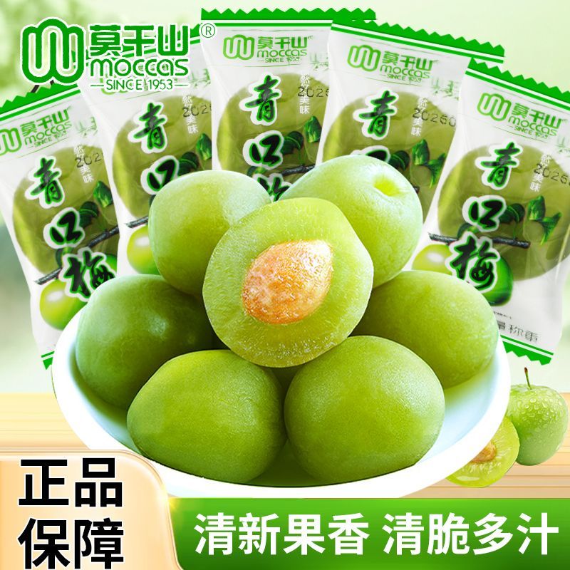 莫干山青口梅脆青梅酸甜梅子独立包装果脯蜜饯开袋即食休闲零食