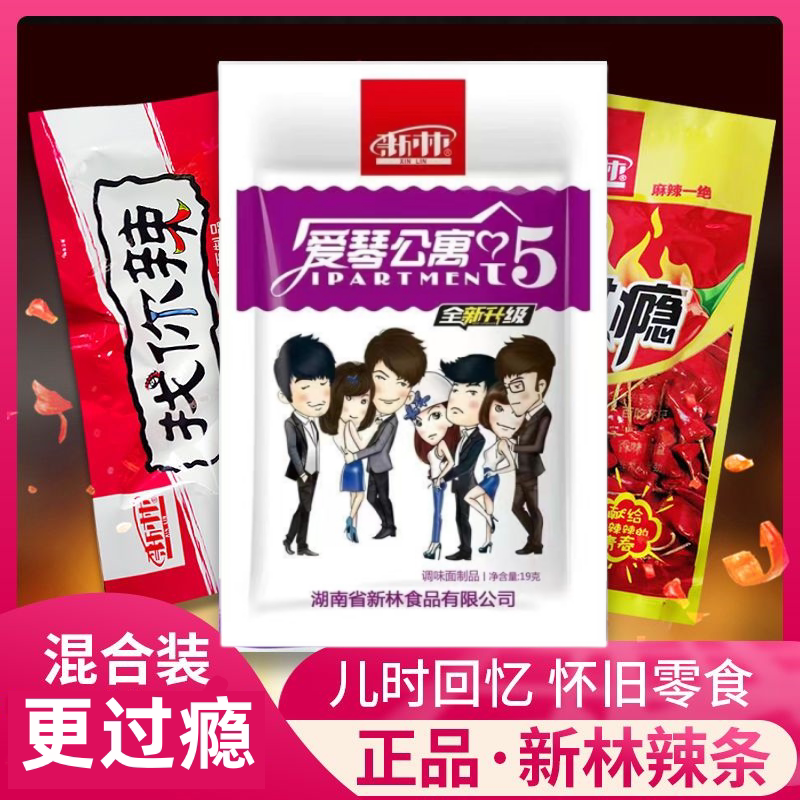 新林找你辣辣过瘾爱琴公寓辣条米线8090后儿时怀旧零食大礼包面筋