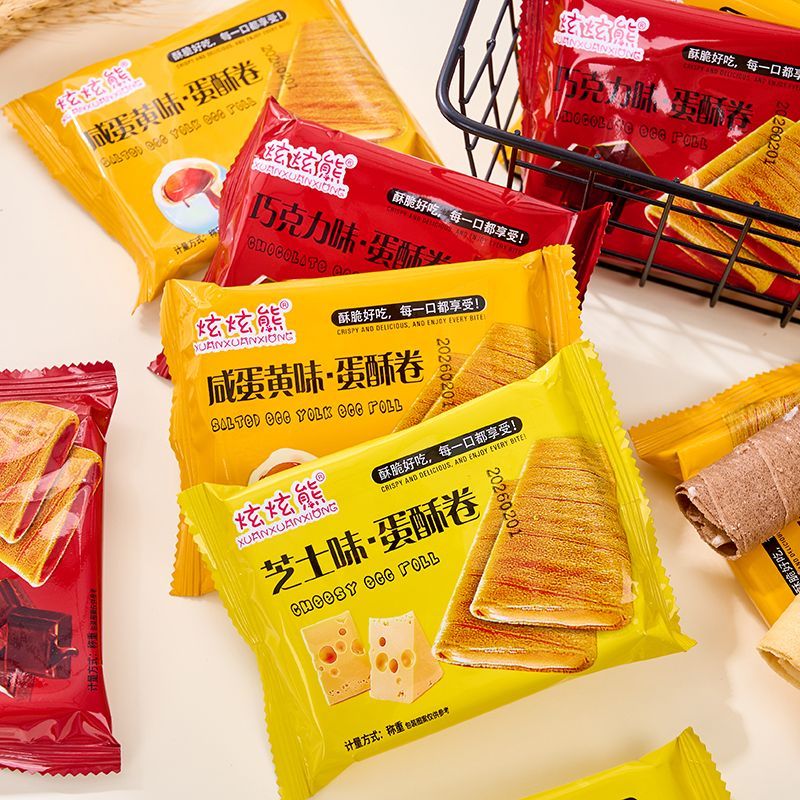 炫炫熊蛋酥卷咸蛋黄芝士巧克力味夹心蛋卷饼干休闲零食品追剧解馋