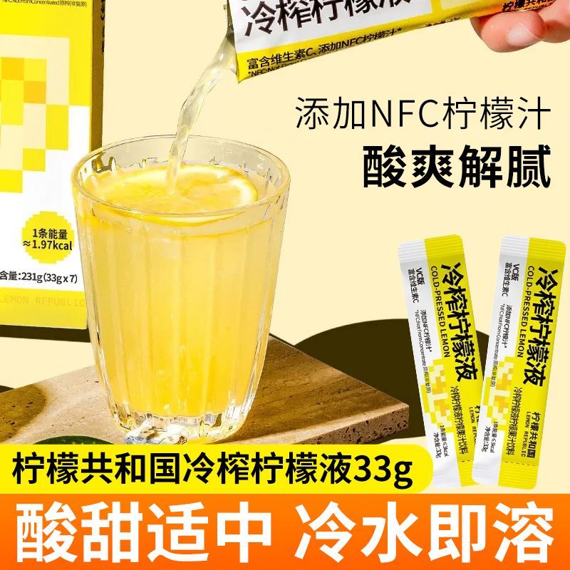 冷榨柠檬液西梅柠檬独立小包装柠檬茶果汁凉冲饮料