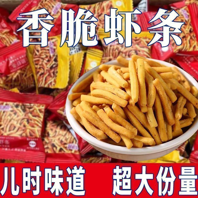虾条童年怀旧零食酥脆解馋上班族办公室小零嘴追剧囤