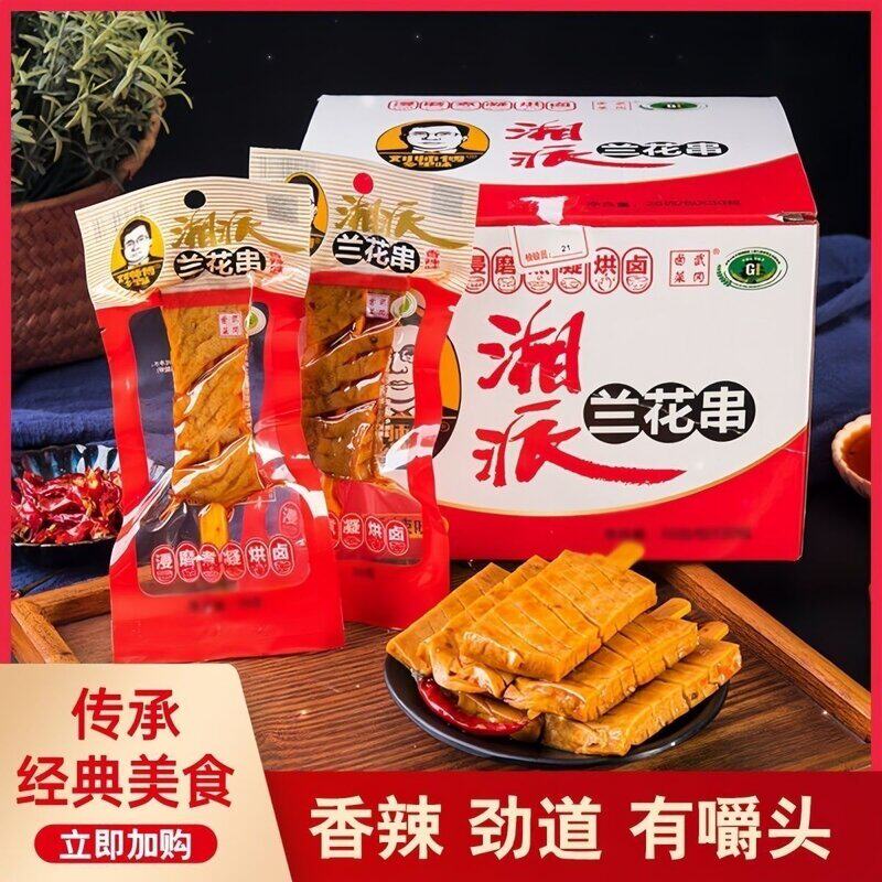 刘师傅湘派兰花串经典香干香辣湖南武冈特产零食一整箱