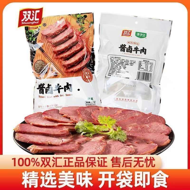 酱卤牛肉130g五香味开袋即食下酒菜肉类卤味熟食零食整箱