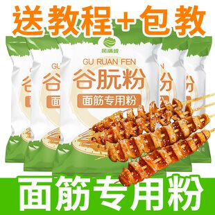 谷朊粉烤面筋专面筋粉小麦粗蛋白谷元粉商用面包烘焙小包食品级