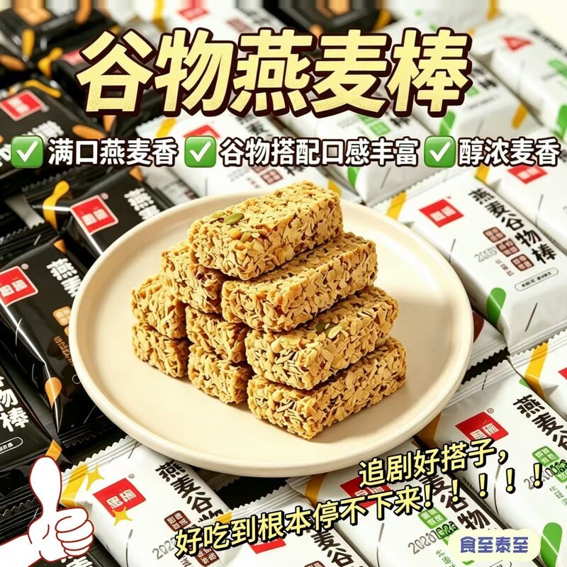 甄选燕麦搭配多种杂粮独立单根包装早餐办公出行都能随手休闲美味
