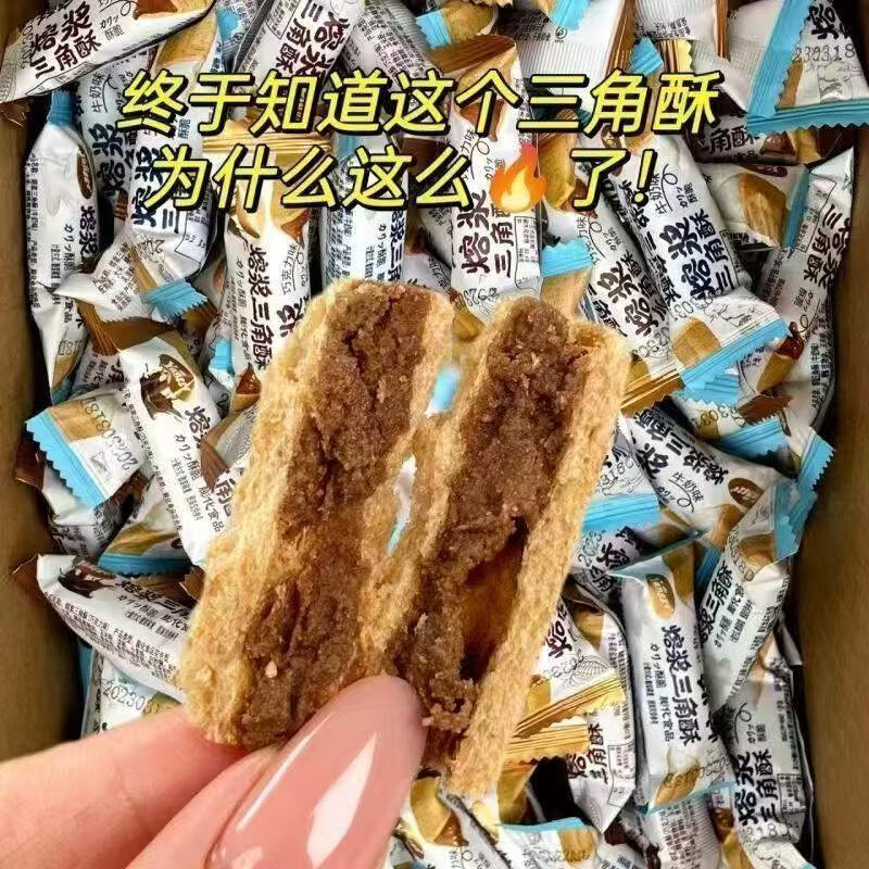 网红熔岩三角酥巧克力/牛奶味夹心威化饼干酥脆膨化零食点心整箱