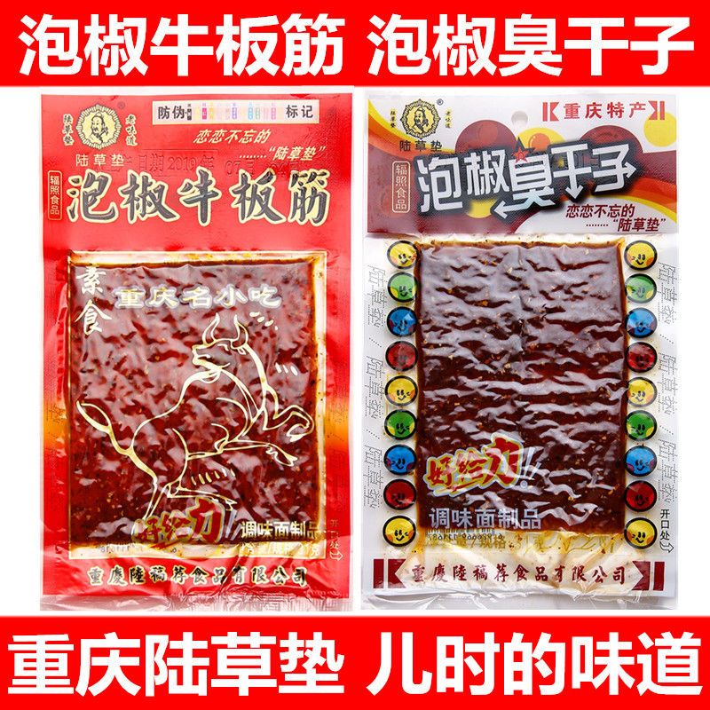 重庆特产正宗陆草垫泡椒牛板筋臭干子辣条辣片麻辣素食网红小零食