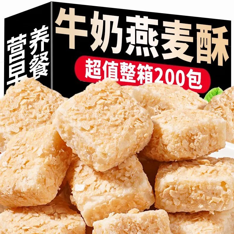 燕麦酥独立包装办公早餐宿舍解馋牛奶饼干学生营养休闲小零食喜饼