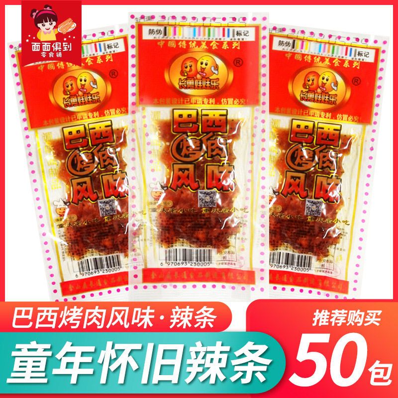 长勇娃娃乐巴西烤肉风味辣条8090后怀旧零食校园童年怀旧辣片麻辣