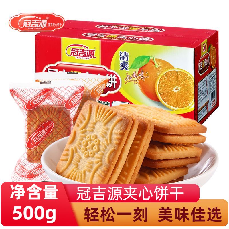 冠吉源甜橙柠檬味夹心饼干下午茶休闲零食小包装食品