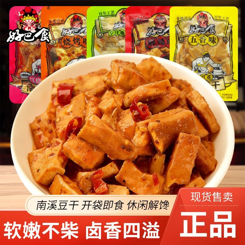 南溪豆干五香味麻辣味散装零食小包装豆腐干四川特产徽记