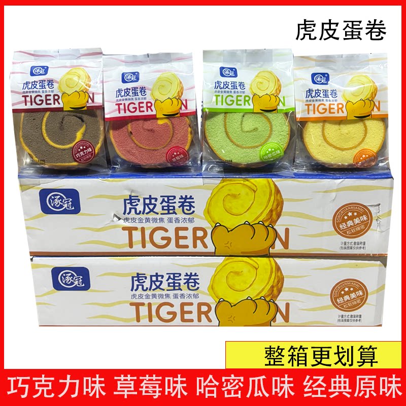 涿冠虎皮蛋糕巧克力草莓代餐学生早餐糕点营养面包休闲零食整箱