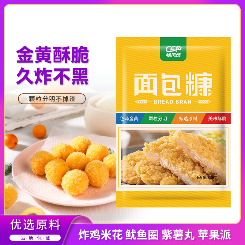 金黄色面包糠家用油炸烘焙