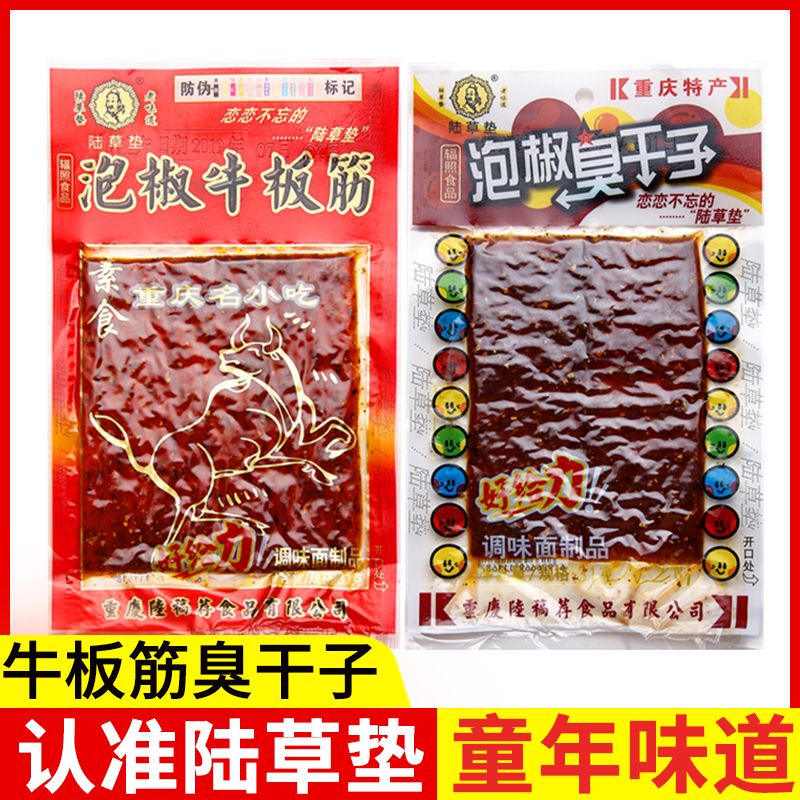 陆草垫泡椒牛板筋辣条臭干子正宗麻辣重庆特产儿时怀旧小休闲零食