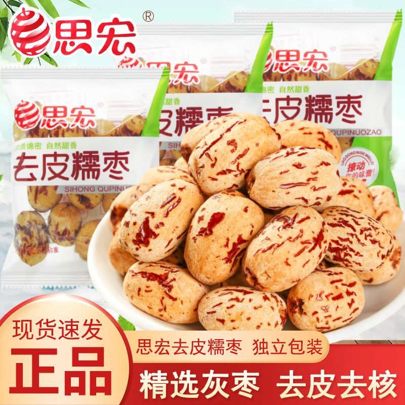 去皮糯枣散装称重开袋即食脱皮灰枣独立小包装办公室休闲零食