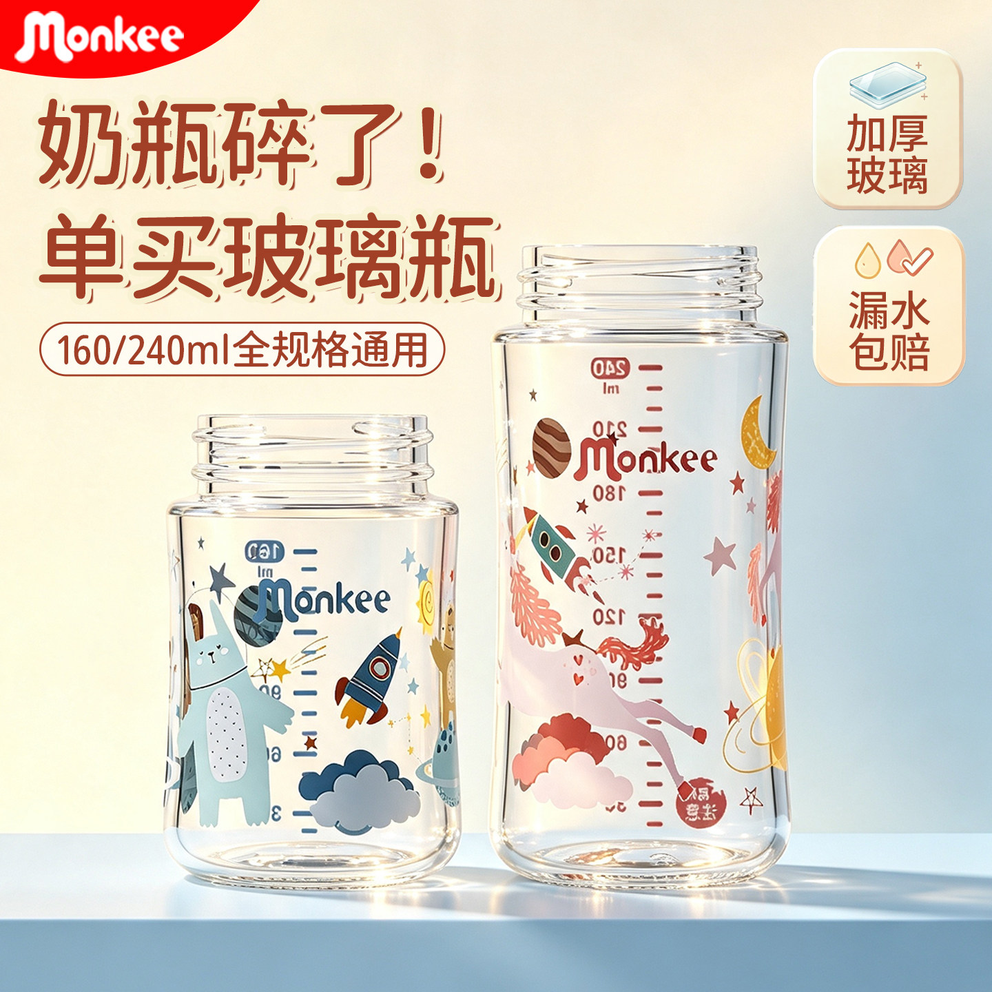 加厚玻璃奶瓶瓶身通用单买替换瓶图片