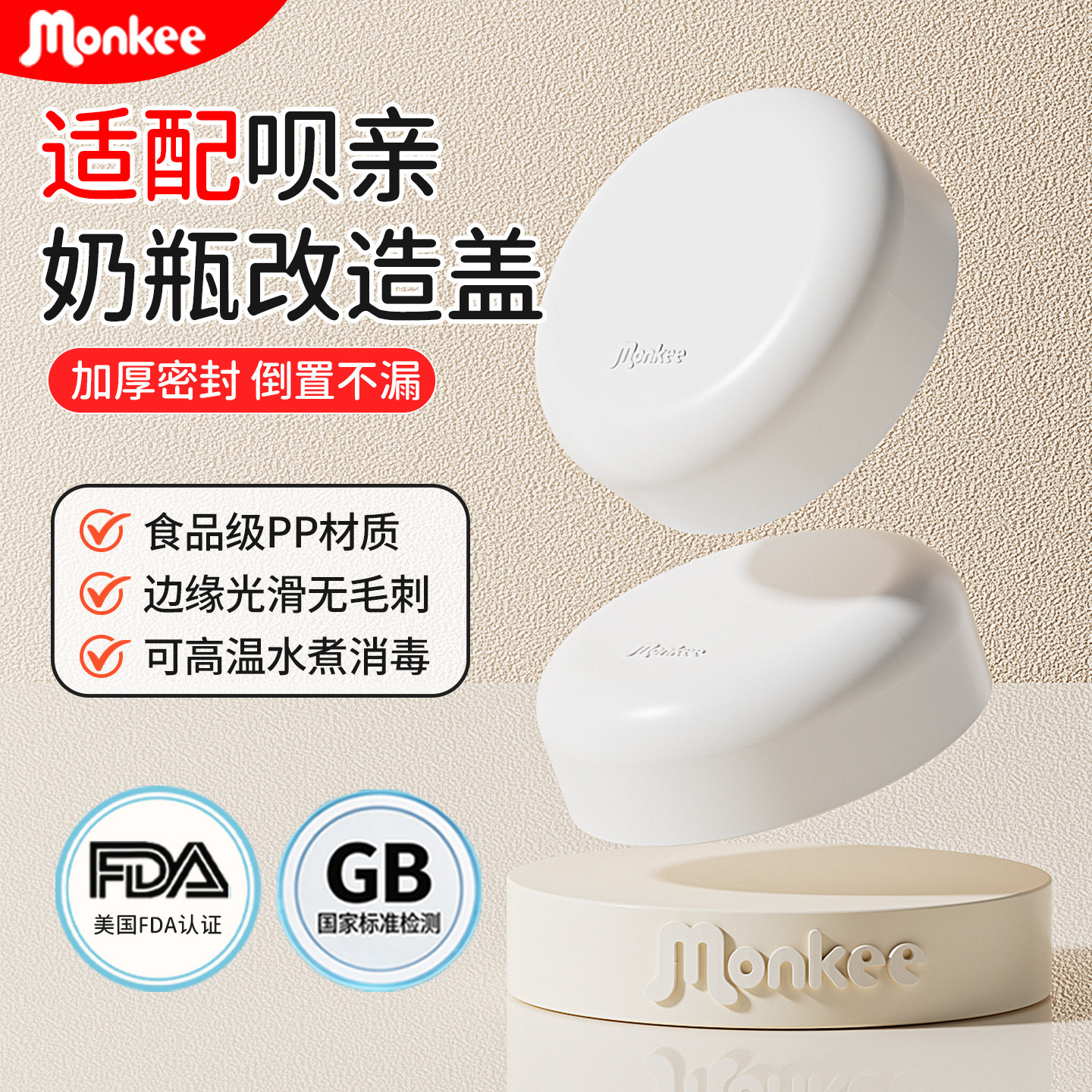 适配贝亲奶瓶盖密封储存改造旋盖