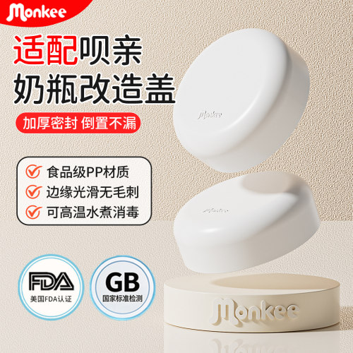 适配贝亲奶瓶盖密封储存改造旋盖