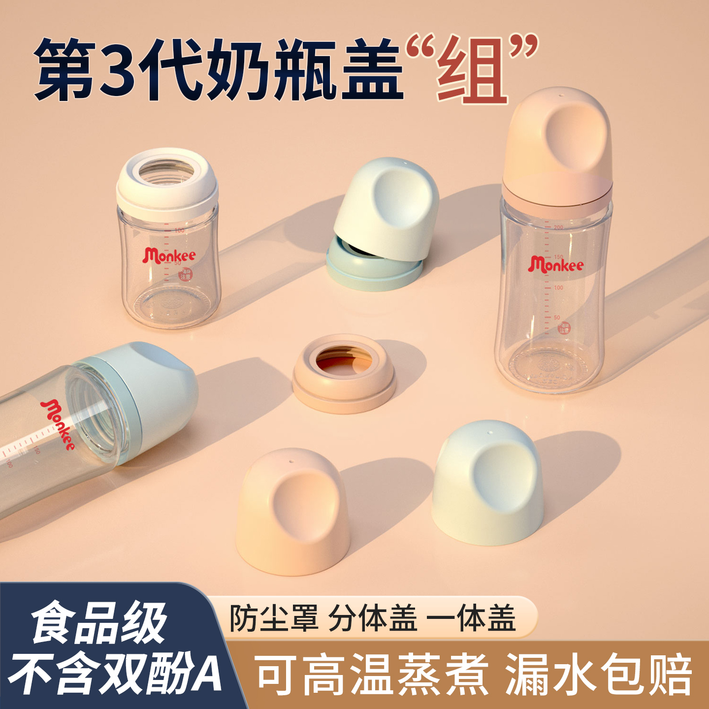 梦呵玻璃奶瓶盖帽组螺牙防尘盖
