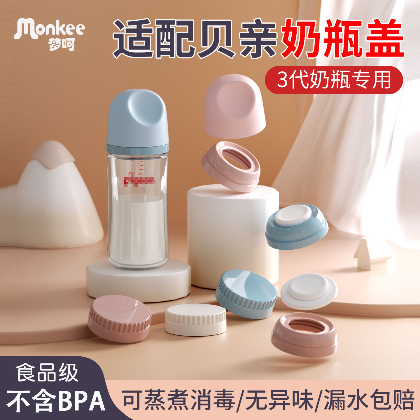 梦呵奶瓶盖子宽口径第三代配件通用适配贝亲奶瓶密封盖储奶盖垫片
