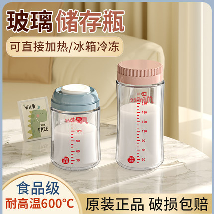 梦呵玻璃储奶瓶PPSU储存瓶婴儿宝宝初乳集奶器冰箱母乳专用储奶罐