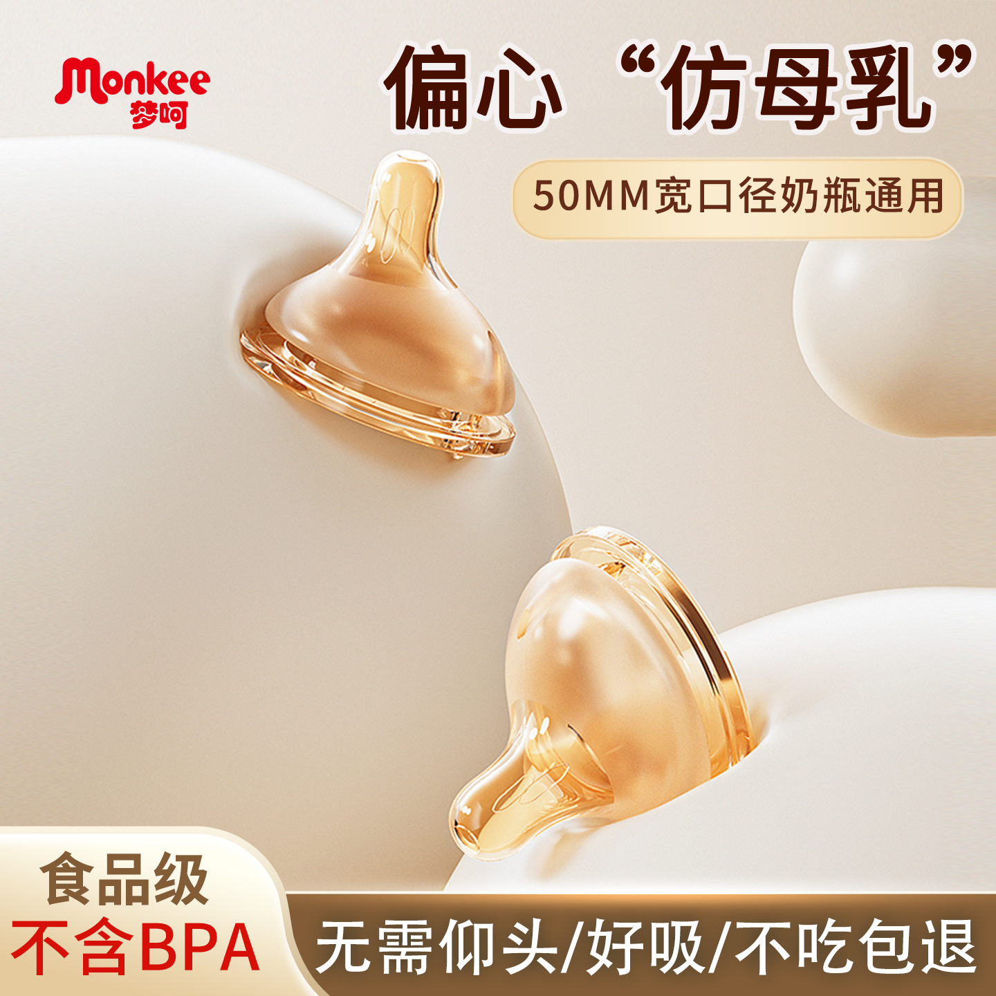纳米银仿母乳偏心奶嘴宽口径通用