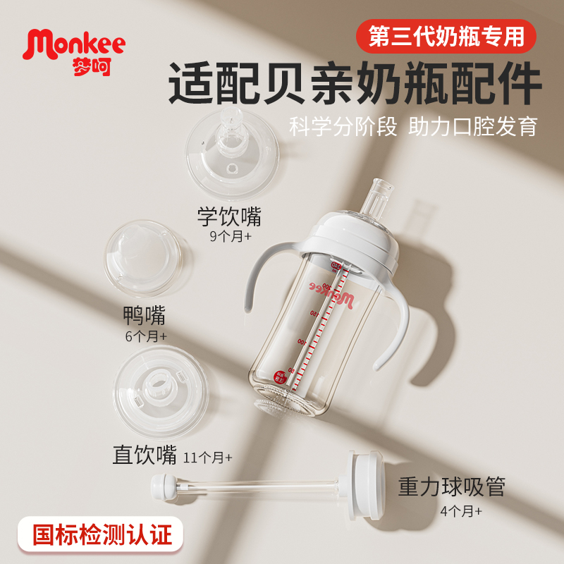 梦呵适配贝亲奶瓶重力球吸管配件把手柄离乳奶嘴鸭嘴学饮直饮水杯