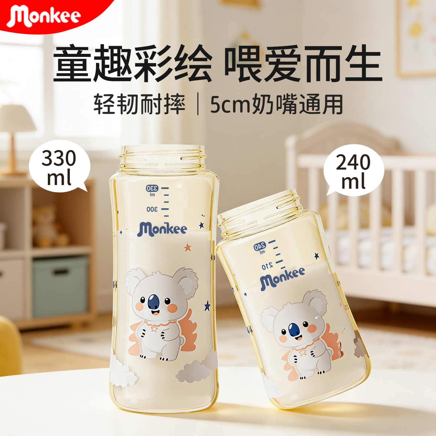 梦呵彩绘PPSU奶瓶瓶身替换通用第三代适配贝亲奶瓶配件奶嘴330ml