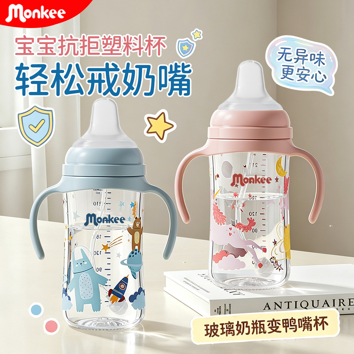 彩绘玻璃奶瓶鸭嘴学饮直饮吸管杯图片