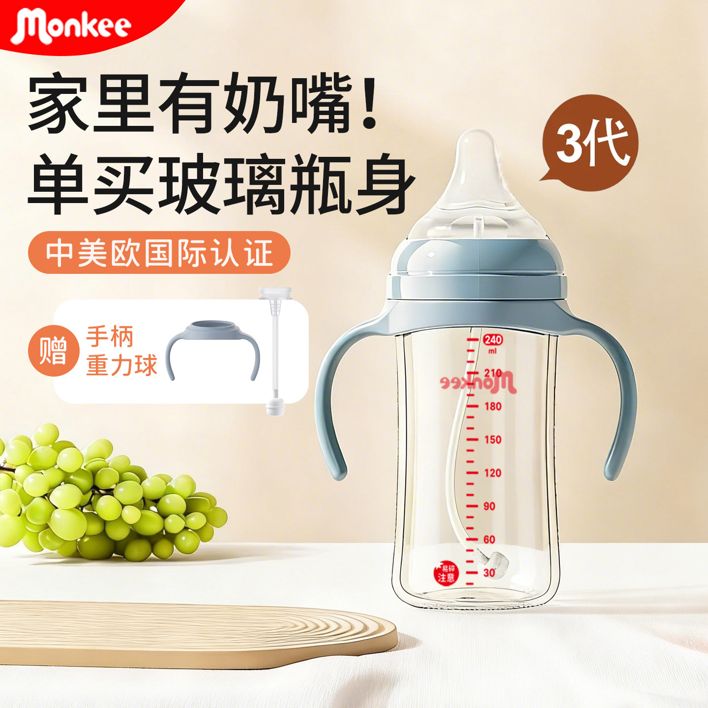梦呵婴儿奶瓶玻璃瓶身替换通用宽口径带把手柄重力球吸管杯240ml