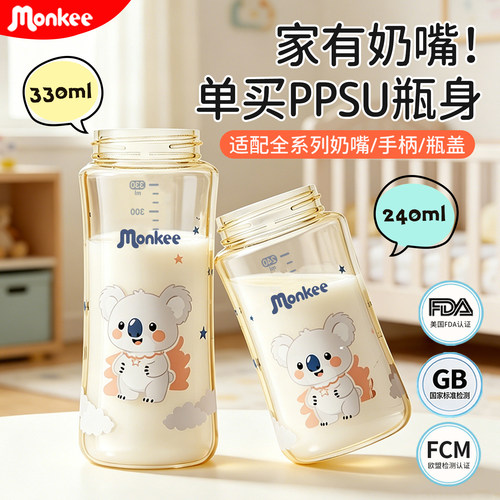 适配贝亲PPSU奶瓶替换瓶身330ml
