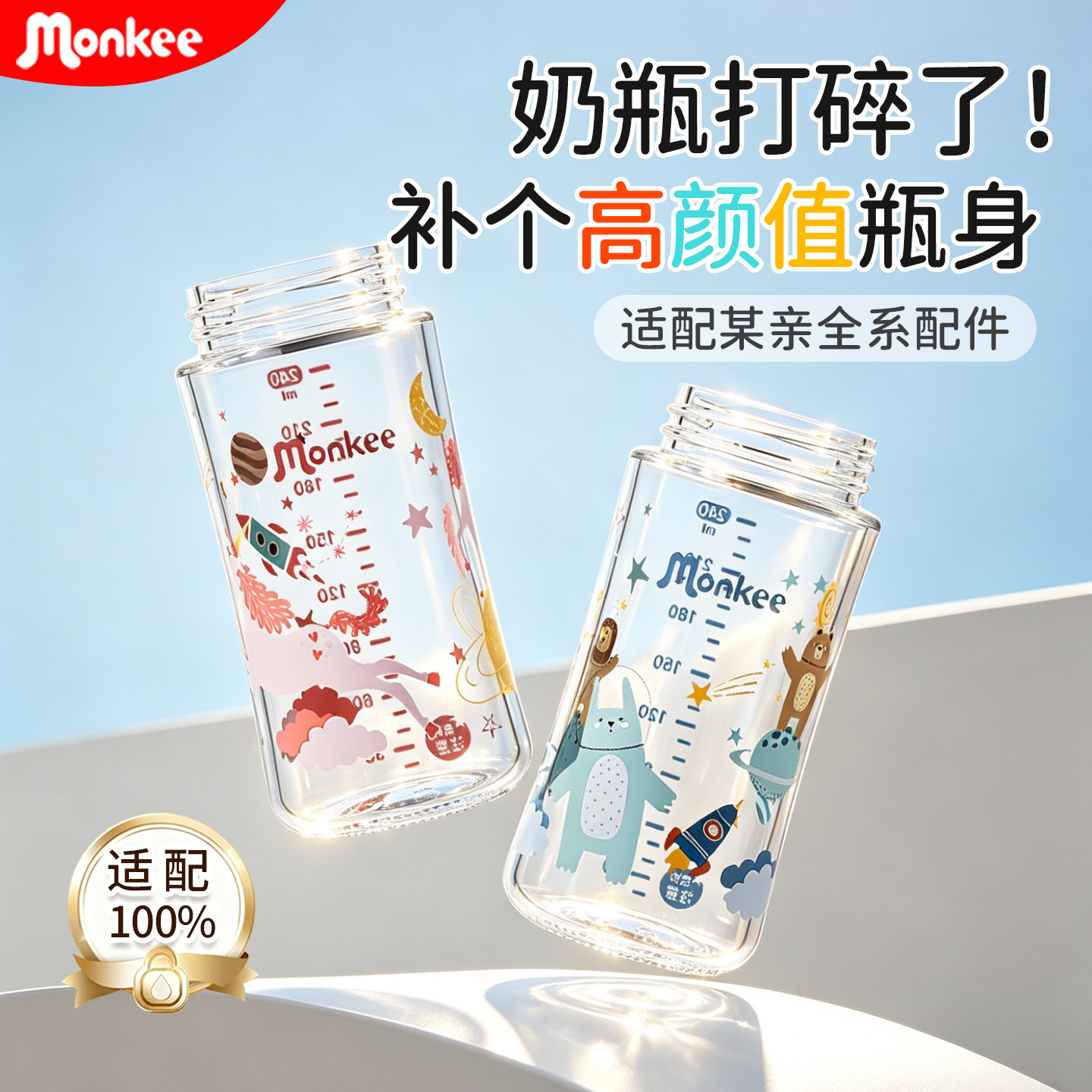 梦呵新生婴儿奶瓶玻璃替换瓶杯身通用适配贝亲奶瓶配件160ml240ml