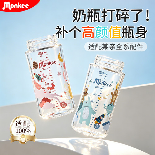 梦呵适配贝亲彩绘奶瓶玻璃瓶身子