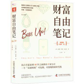 财富自由笔记 职场新人 财富思维 理财入门 实用技巧 成功案例 经典理论 通俗易懂 实操指南 目标设定 时间管理9787504695871