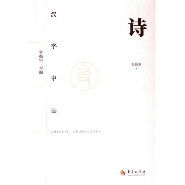 诗 经典诗集 文学赏析 提升审美 名家解读 情感表达 现代诗歌 古典诗词 治愈系诗 生活美学 诗意人生9787522202891