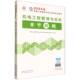 包邮 9787507438604 26版 全国二级建造师执业资格用书编写委员会 中国城市 机电工程管理与实务章节刷题 正版
