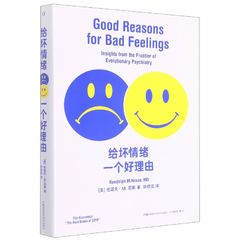 正版包邮 给坏情绪一个好理由 (美)伦道夫·M.尼斯 9787571012984 湖南科学技术出版社